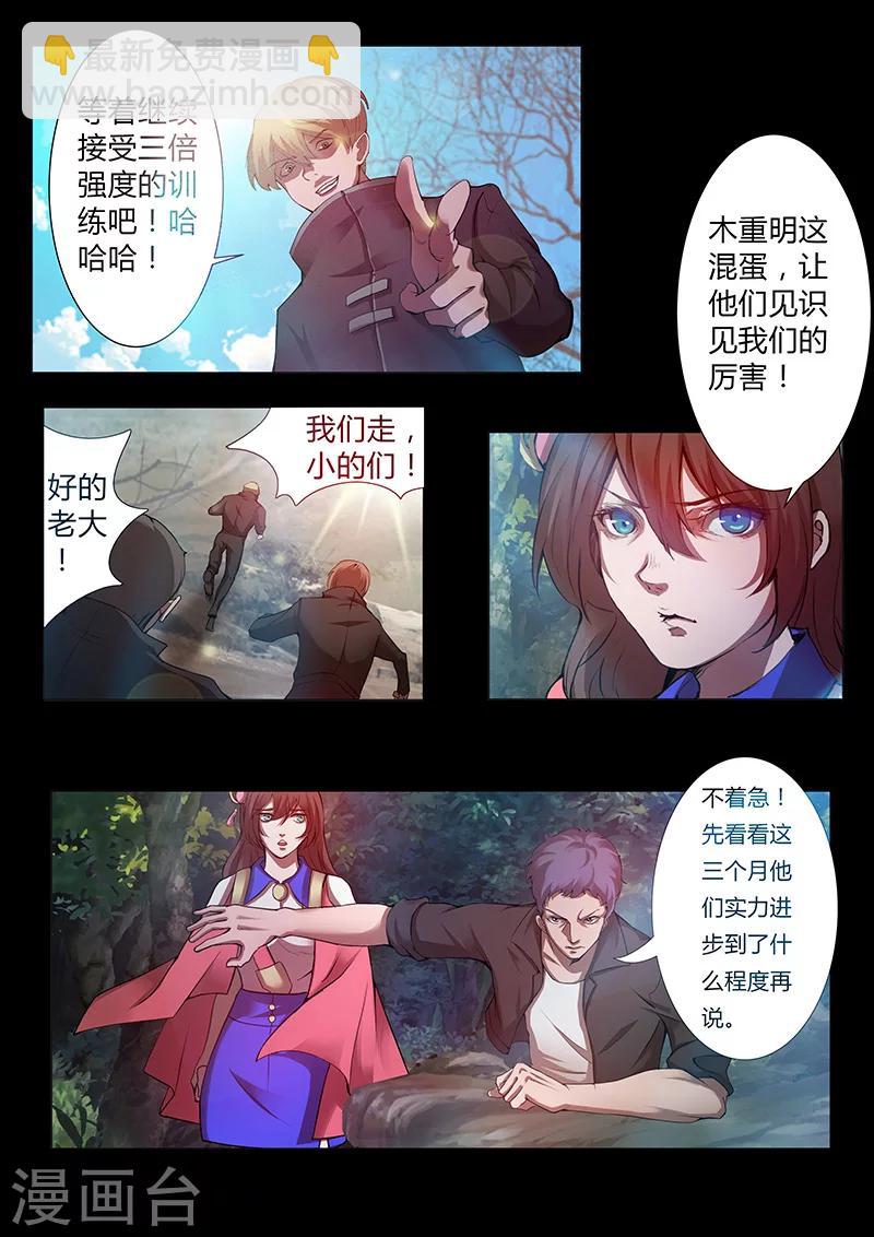 🍚星元孤儿 第40话 奸商 第7页