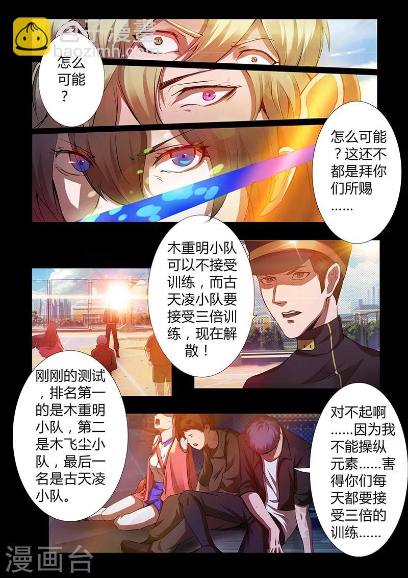 🍚星元孤儿 第42话 绝地反击 第2页