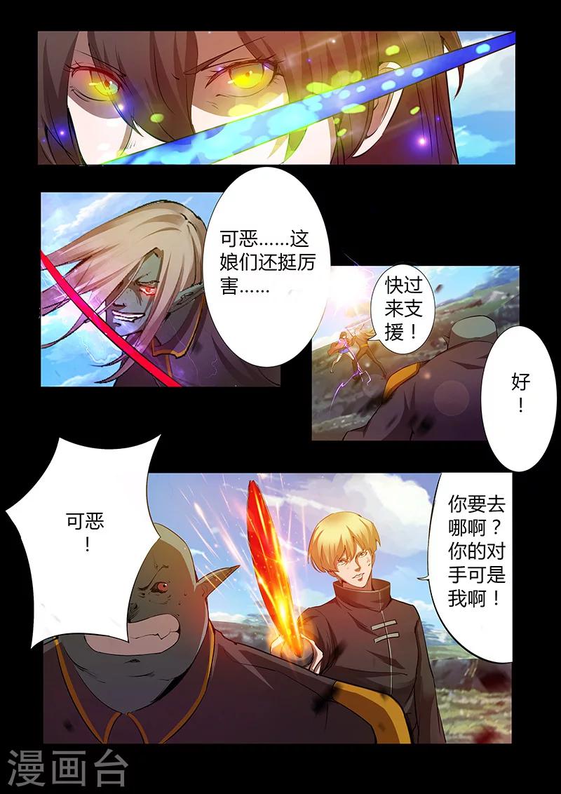 🍚星元孤儿 第42话 绝地反击 第3页