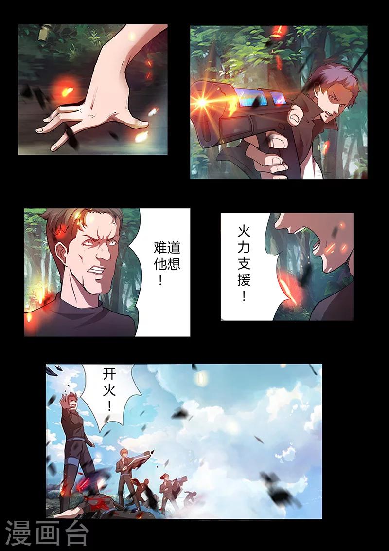 🍚星元孤儿 第42话 绝地反击 第7页