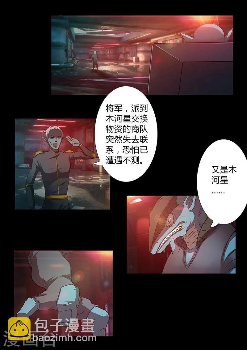 🍚星元孤儿 第44话 军事访问 第3页