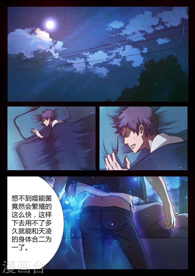 🍚星元孤儿 第44话 军事访问 第5页