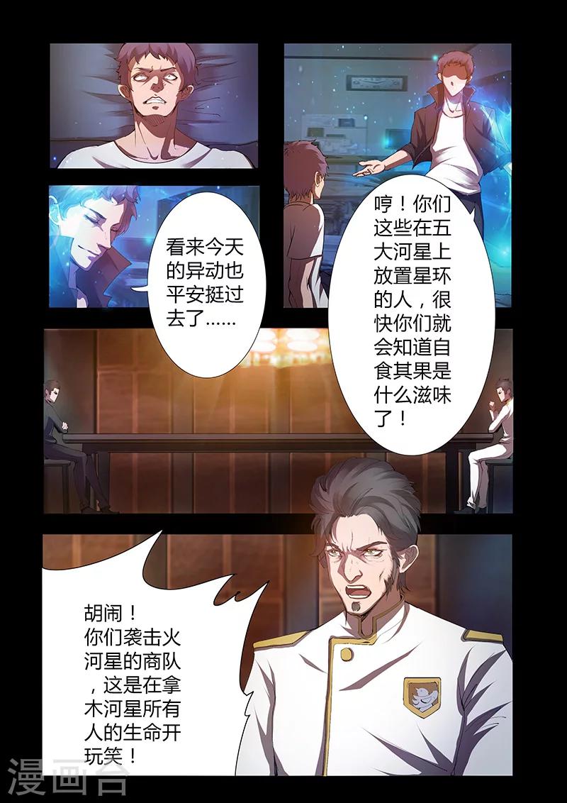 🍚星元孤儿 第44话 军事访问 第6页