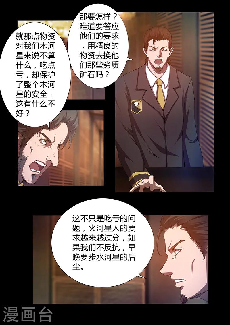 🍚星元孤儿 第44话 军事访问 第7页