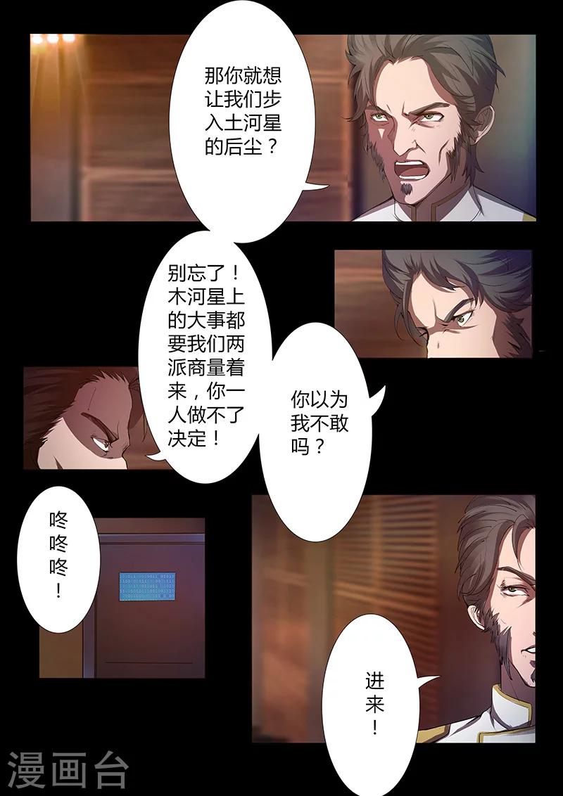 🍚星元孤儿 第44话 军事访问 第8页