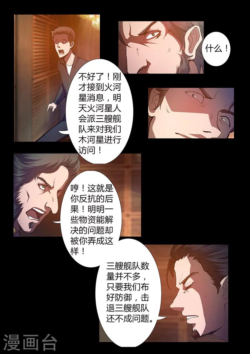 🍚星元孤儿 第44话 军事访问 第9页