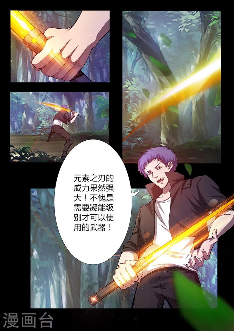 🍚星元孤儿 第46话 出发 第1页