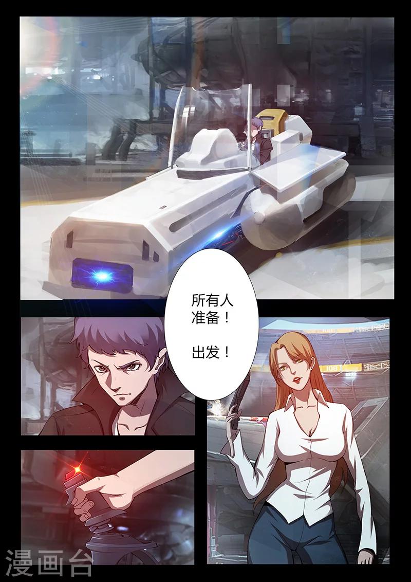 🍚星元孤儿 第46话 出发 第10页