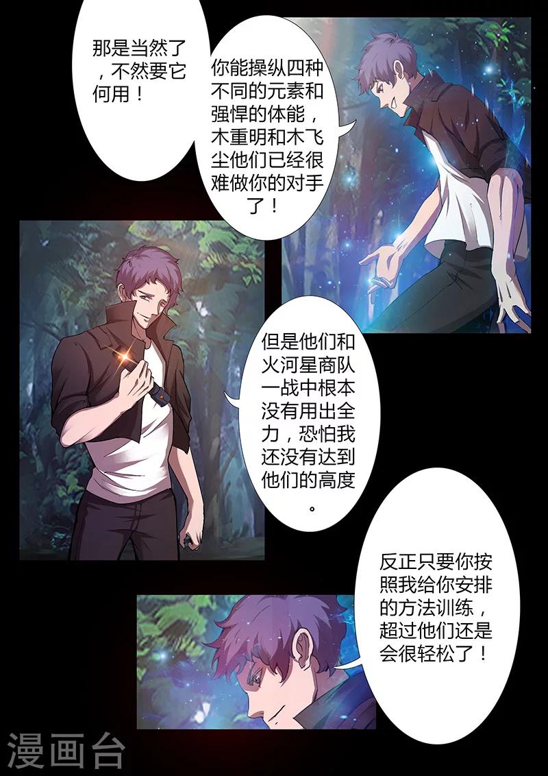 🍚星元孤儿 第46话 出发 第2页