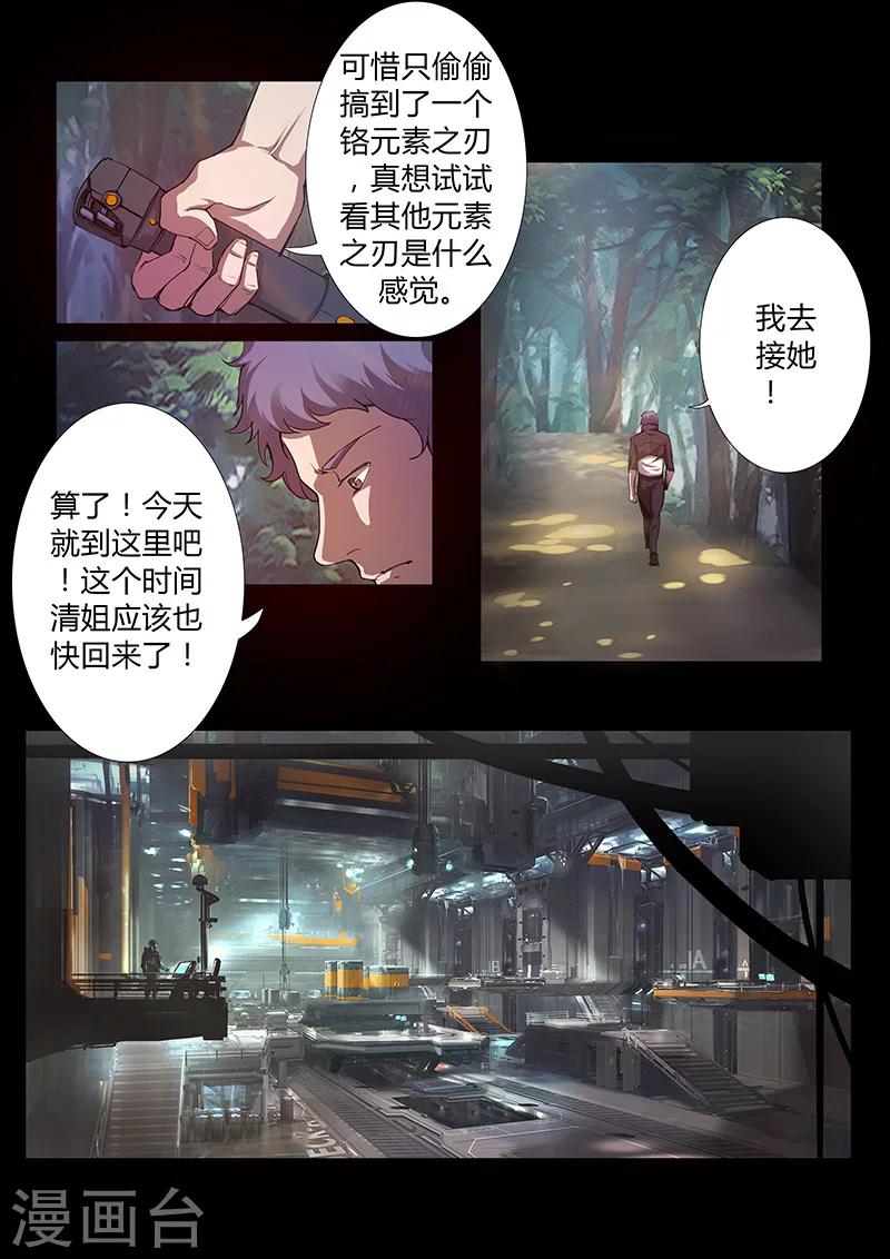 🍚星元孤儿 第46话 出发 第3页