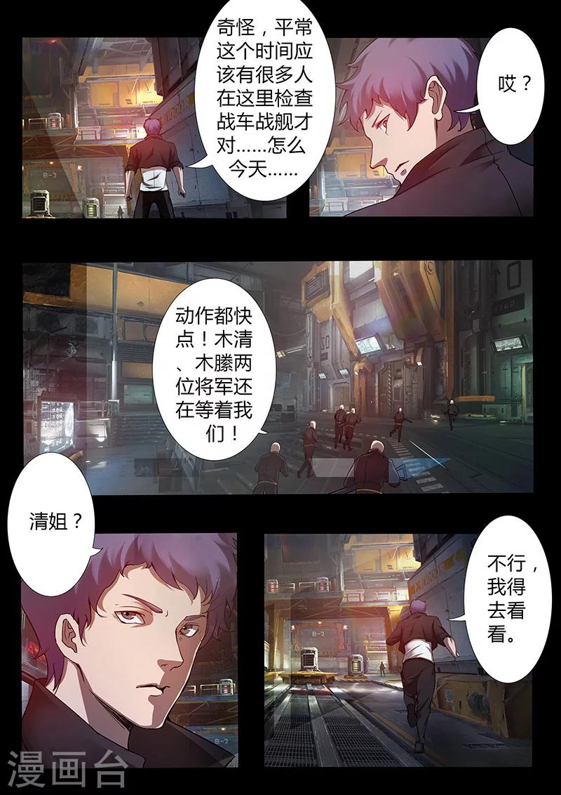 🍚星元孤儿 第46话 出发 第4页