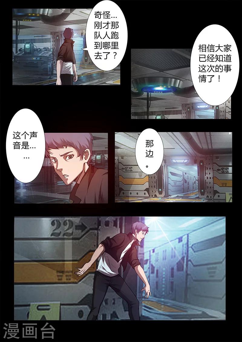🍚星元孤儿 第46话 出发 第5页