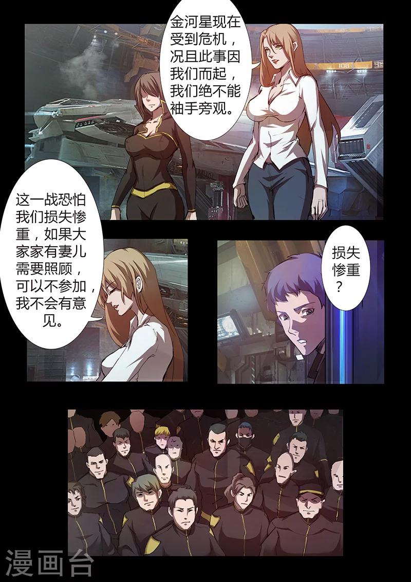 🍚星元孤儿 第46话 出发 第7页