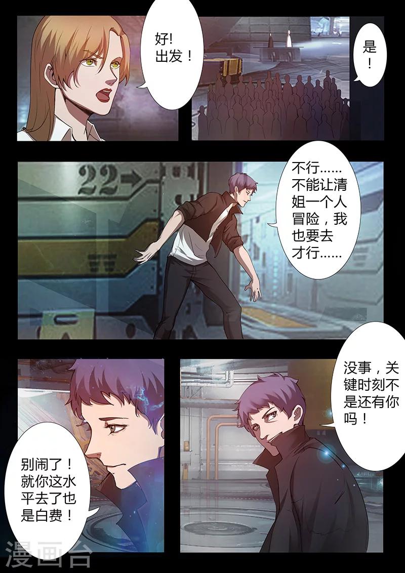 🍚星元孤儿 第46话 出发 第8页