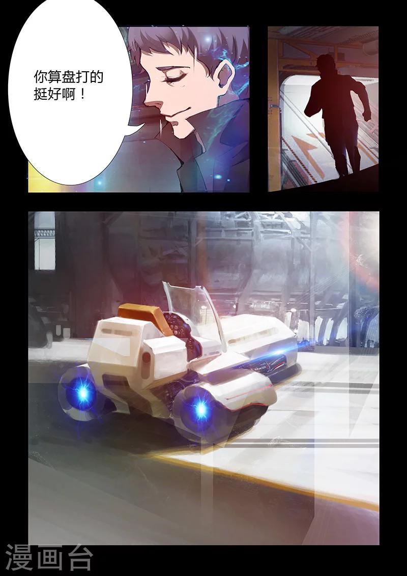 🍚星元孤儿 第46话 出发 第9页