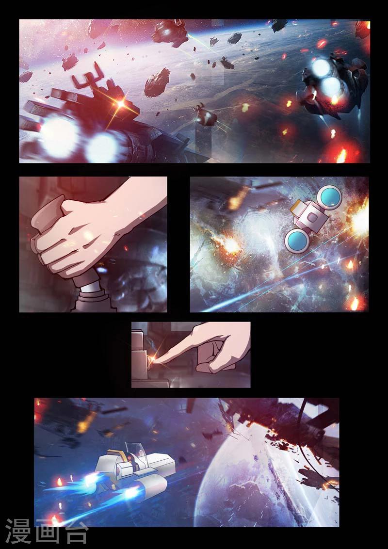 🍚星元孤儿 第48话 交锋 第5页