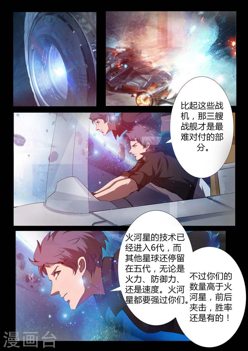 🍚星元孤儿 第48话 交锋 第7页