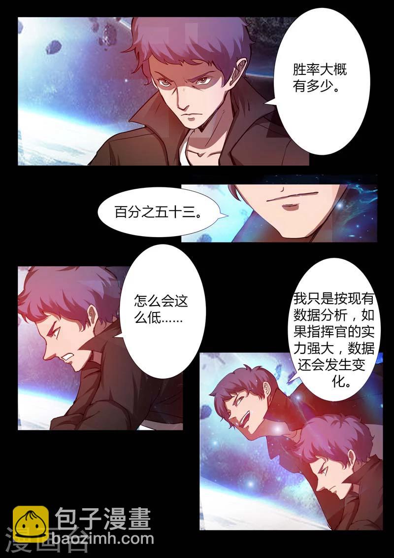 🍚星元孤儿 第48话 交锋 第8页