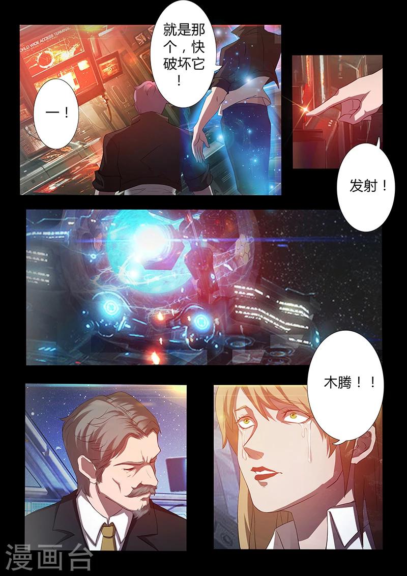 🍚星元孤儿 第50话 表白 第11页
