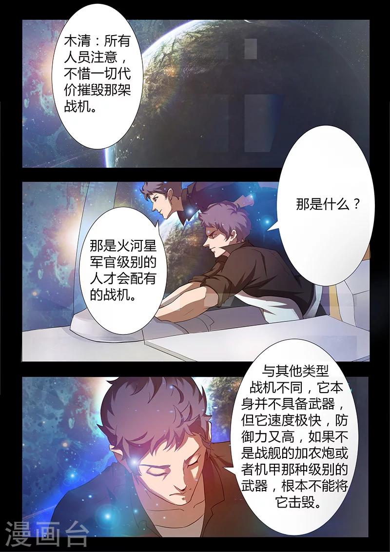 🍚星元孤儿 第52话 追击 第2页