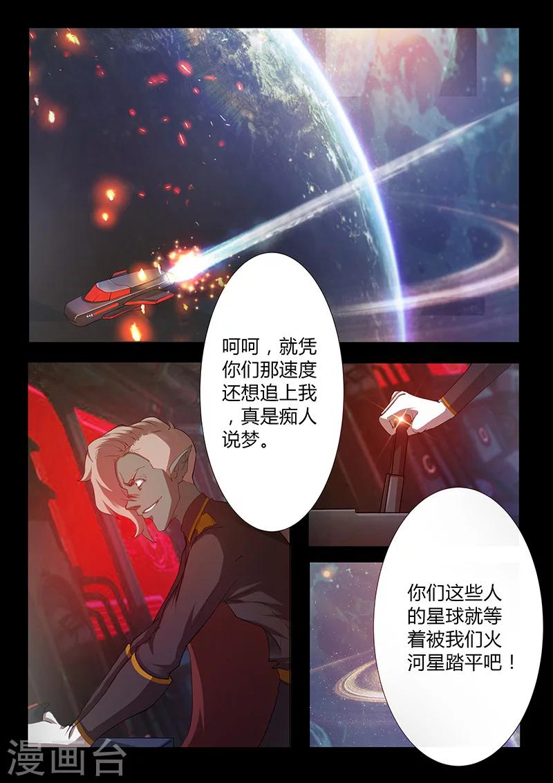 🍚星元孤儿 第52话 追击 第4页