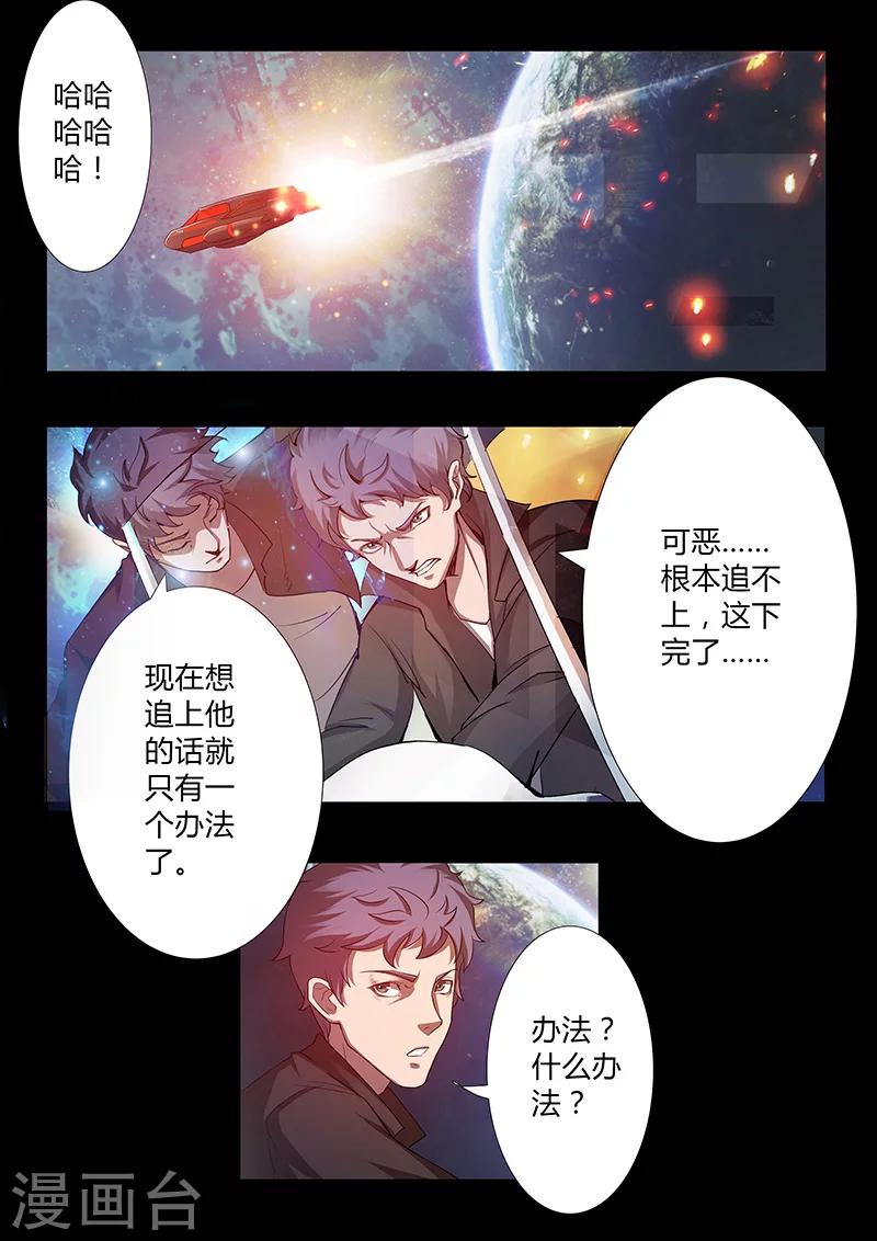 🍚星元孤儿 第52话 追击 第5页