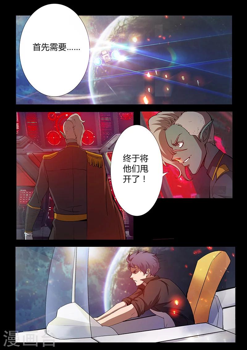 🍚星元孤儿 第52话 追击 第7页