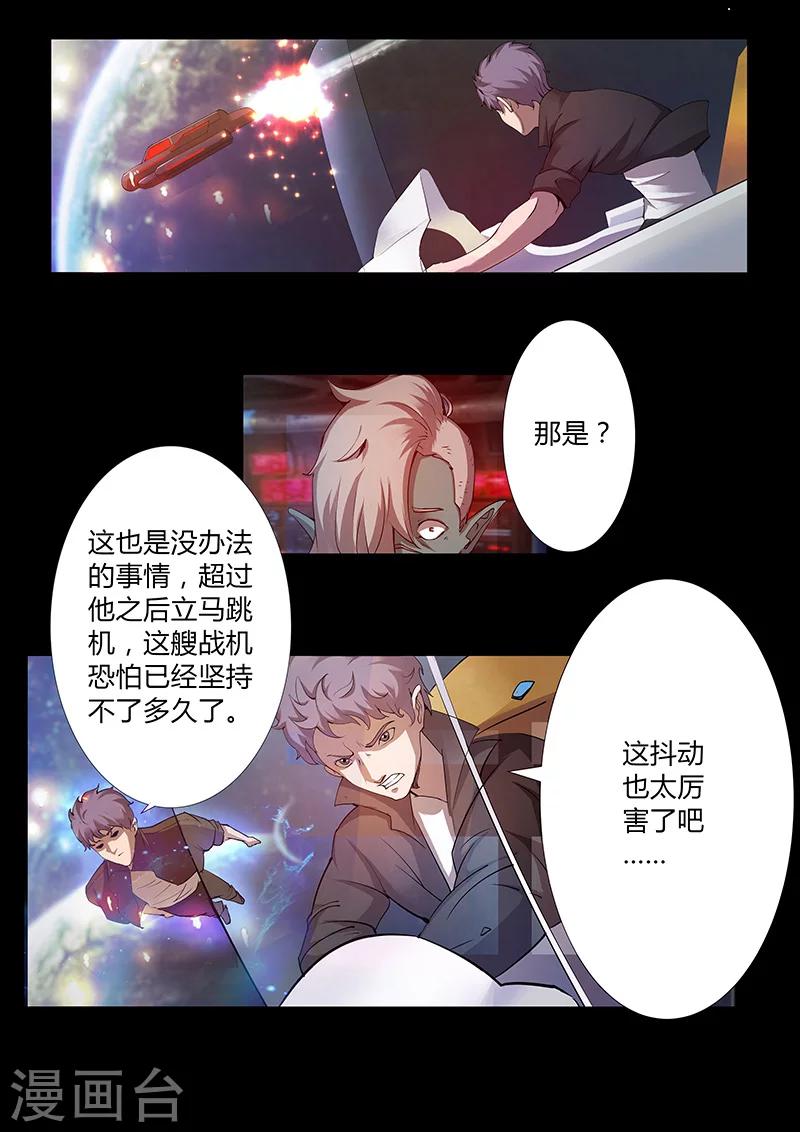 🍚星元孤儿 第52话 追击 第8页
