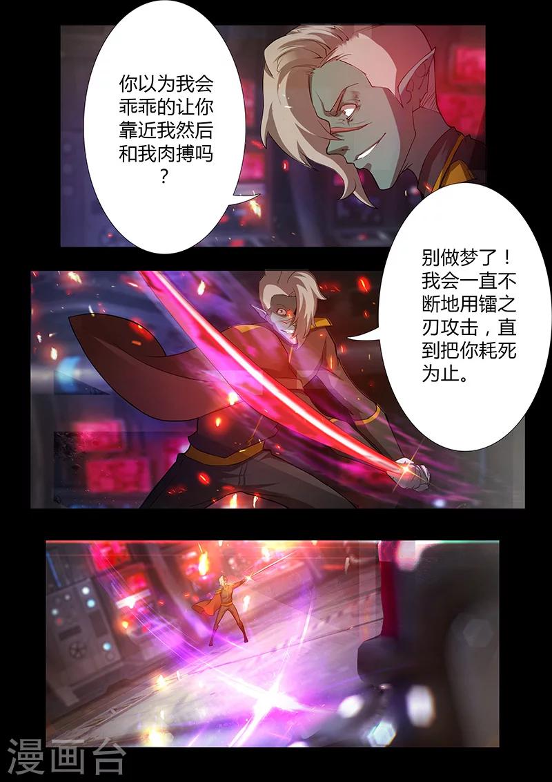🍚星元孤儿 第54话 战术 第10页
