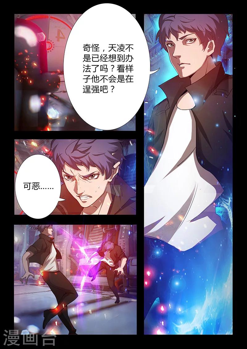 🍚星元孤儿 第54话 战术 第11页