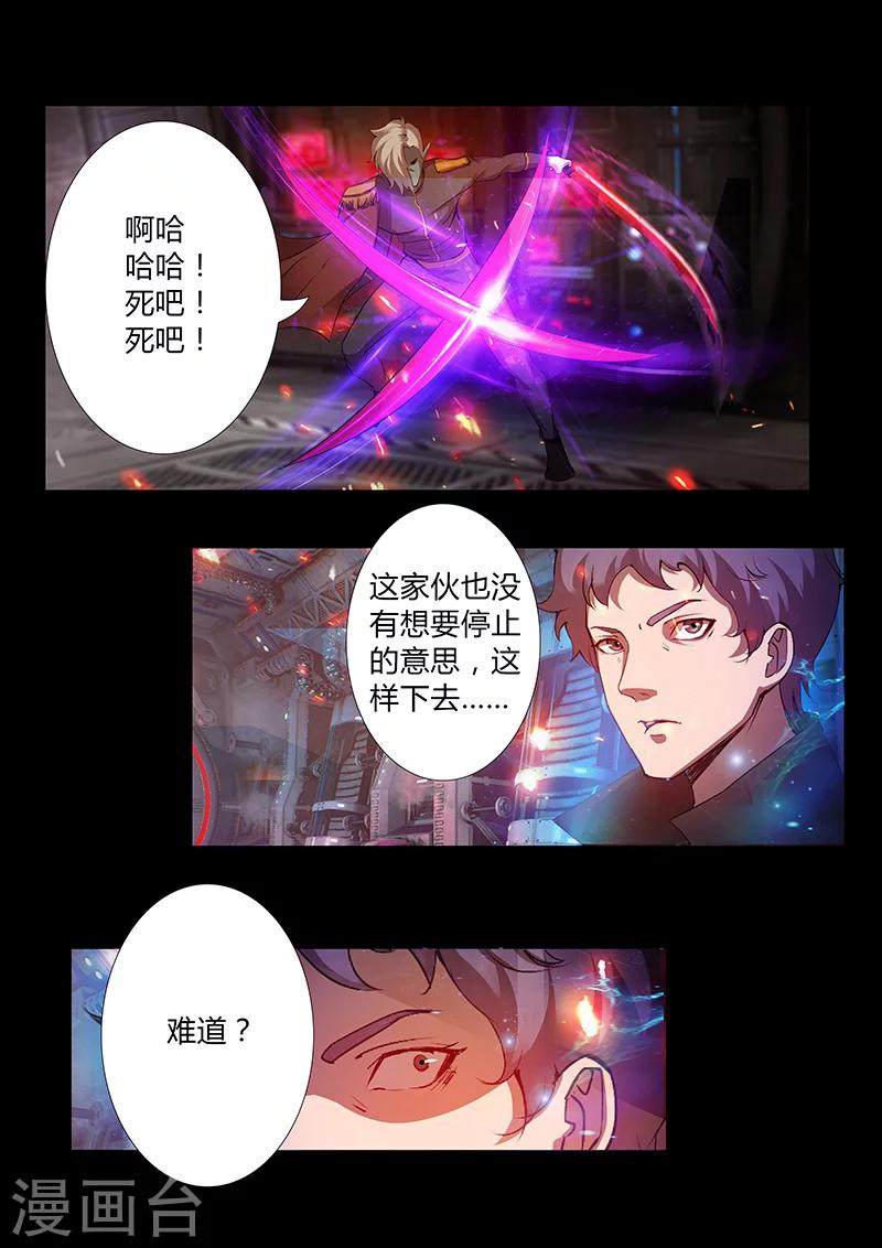 🍚星元孤儿 第54话 战术 第12页