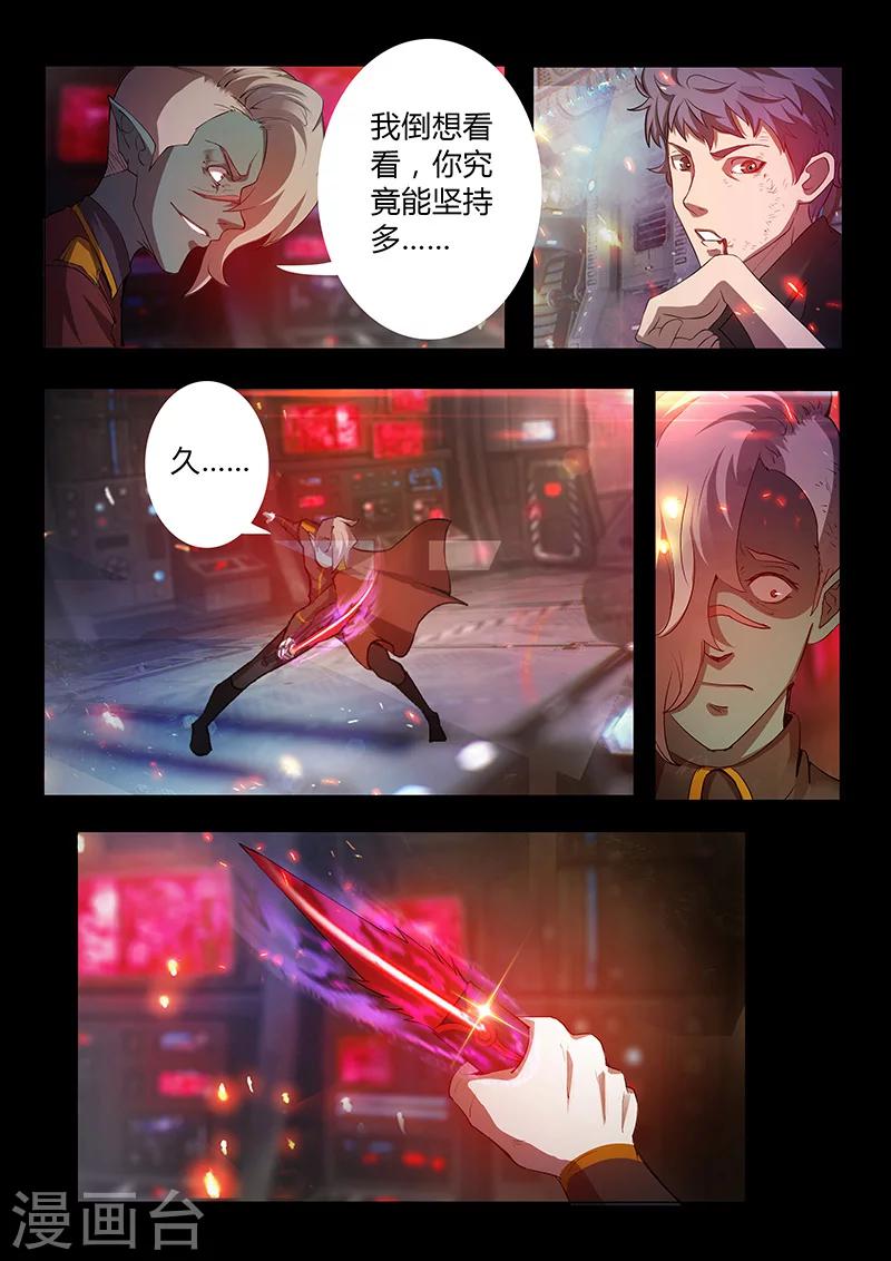 🍚星元孤儿 第54话 战术 第13页