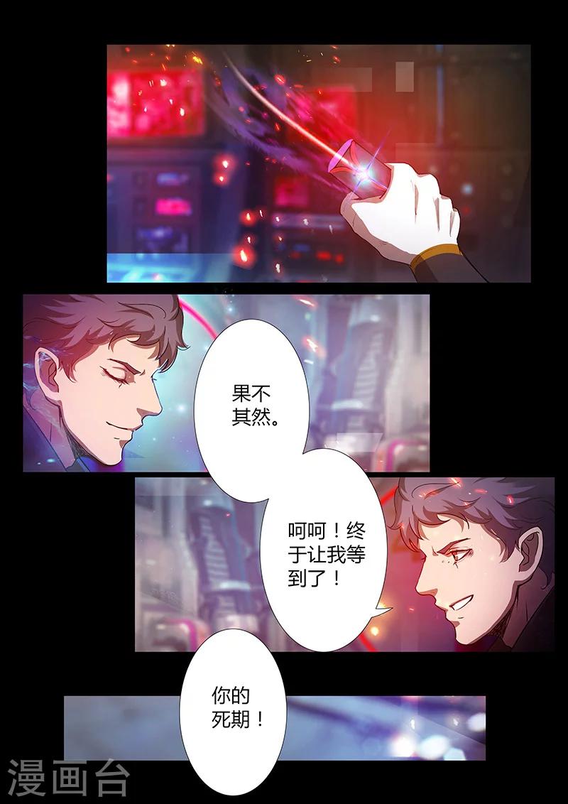 🍚星元孤儿 第54话 战术 第14页