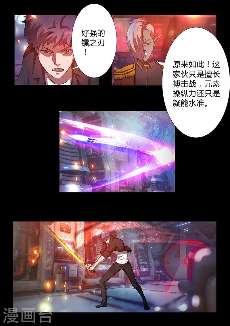 🍚星元孤儿 第54话 战术 第3页