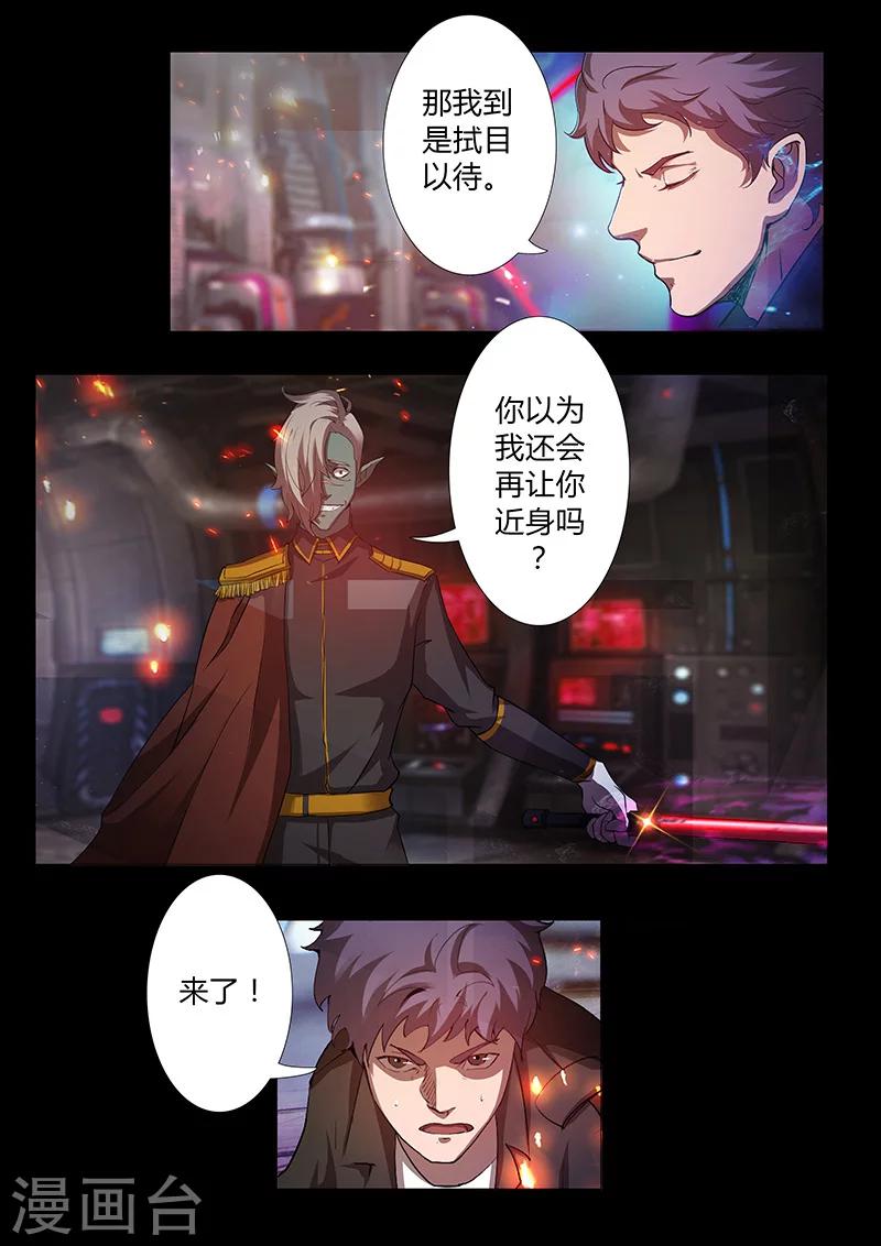 🍚星元孤儿 第54话 战术 第6页