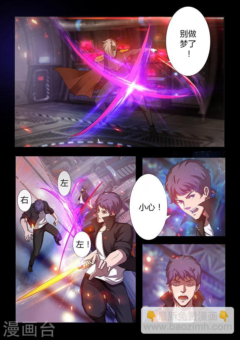 🍚星元孤儿 第54话 战术 第7页
