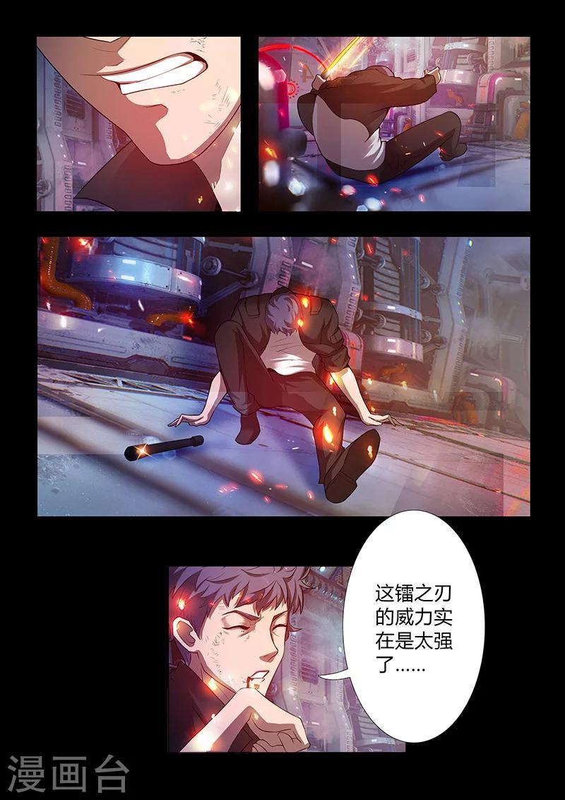 🍚星元孤儿 第54话 战术 第9页