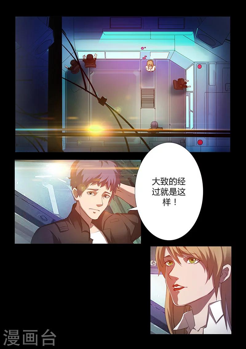 🍚星元孤儿 第56话 凯旋而归 第1页