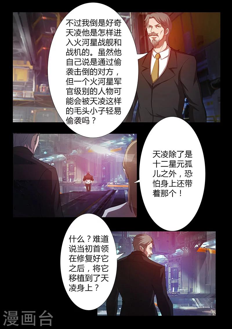 🍚星元孤儿 第56话 凯旋而归 第10页