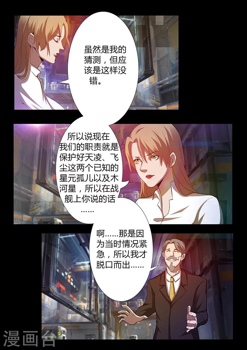 🍚星元孤儿 第56话 凯旋而归 第11页