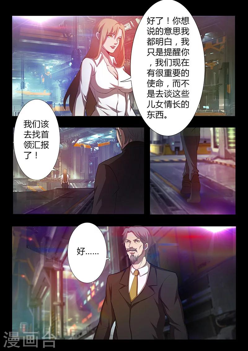 🍚星元孤儿 第56话 凯旋而归 第12页