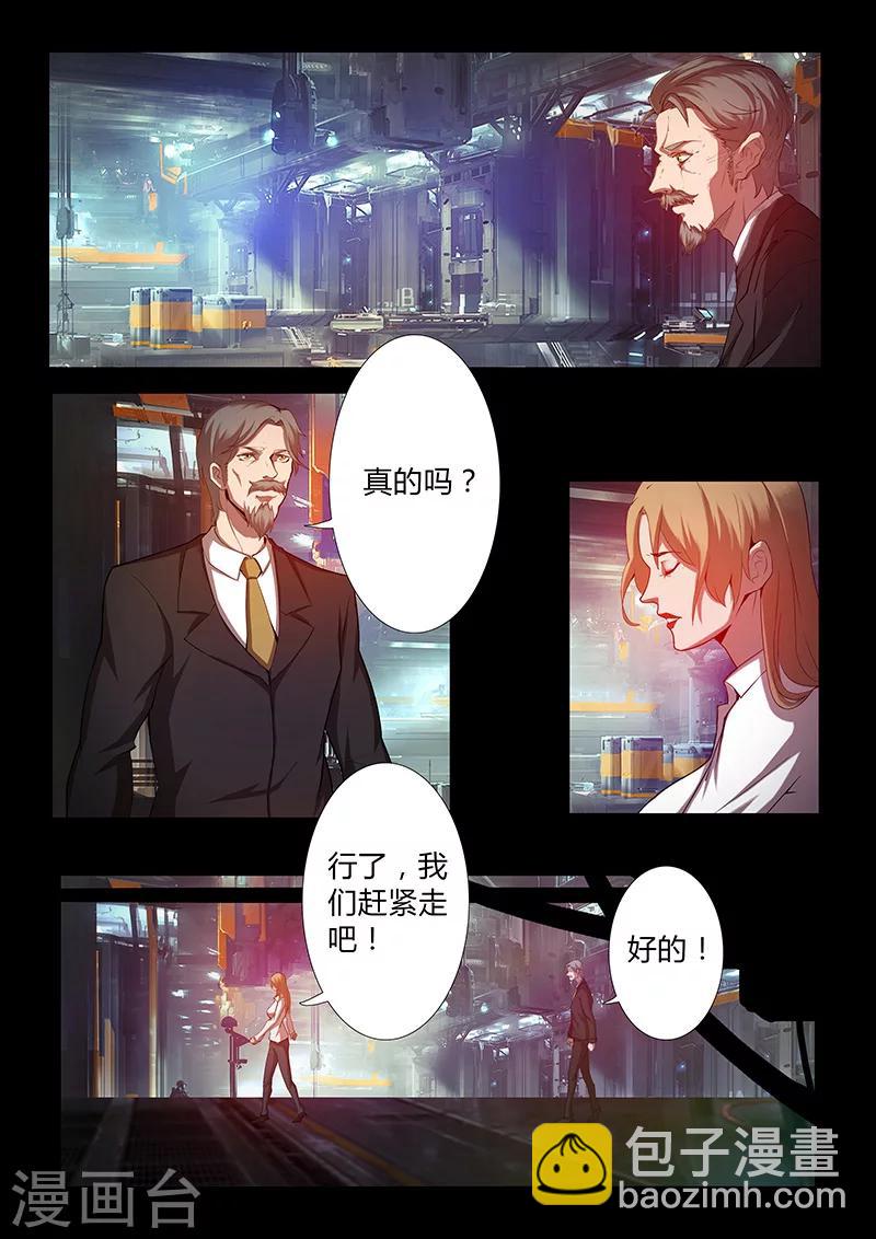 🍚星元孤儿 第56话 凯旋而归 第14页