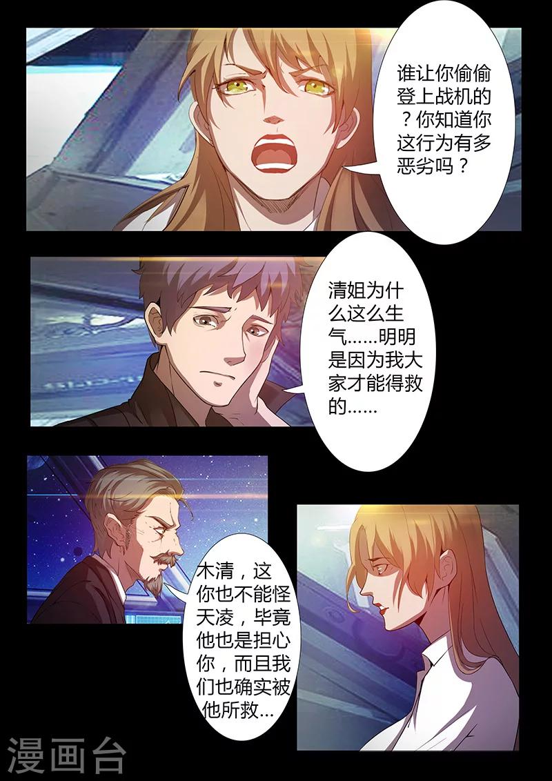 🍚星元孤儿 第56话 凯旋而归 第3页
