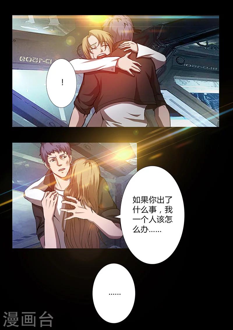 🍚星元孤儿 第56话 凯旋而归 第4页