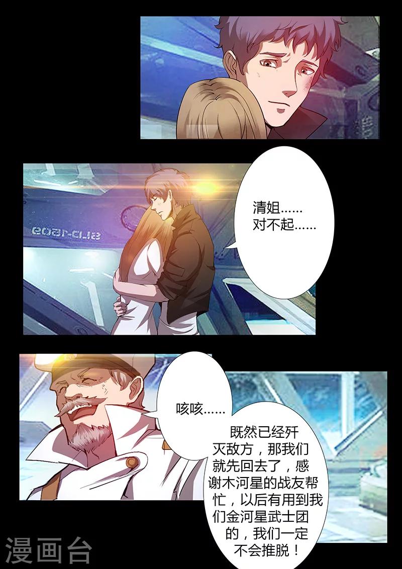 🍚星元孤儿 第56话 凯旋而归 第5页