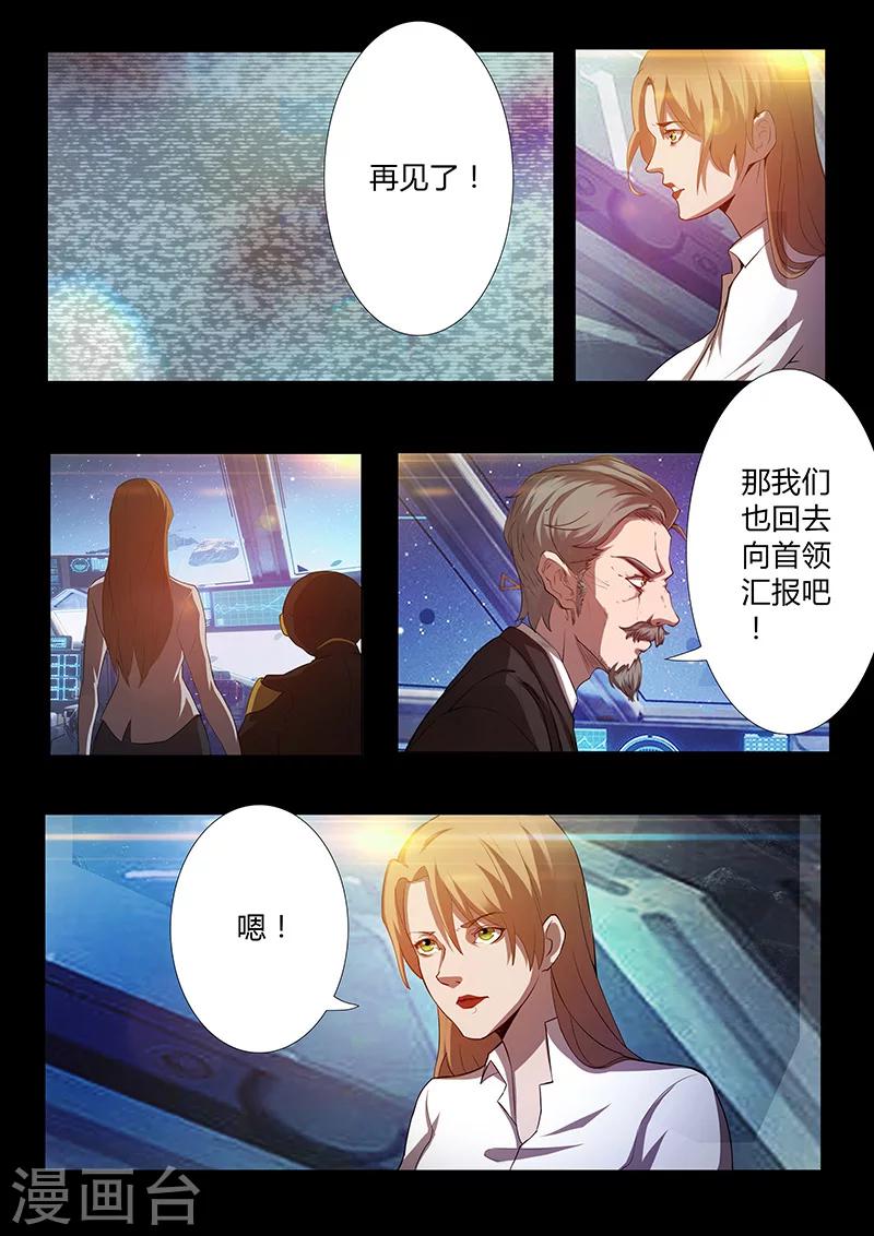 🍚星元孤儿 第56话 凯旋而归 第6页