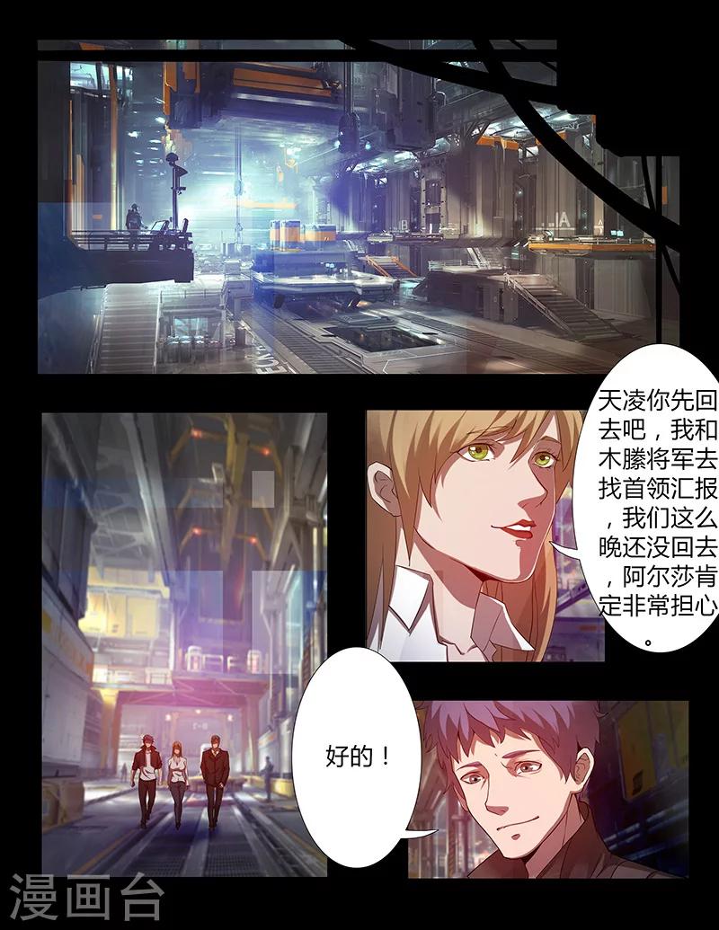 🍚星元孤儿 第56话 凯旋而归 第8页