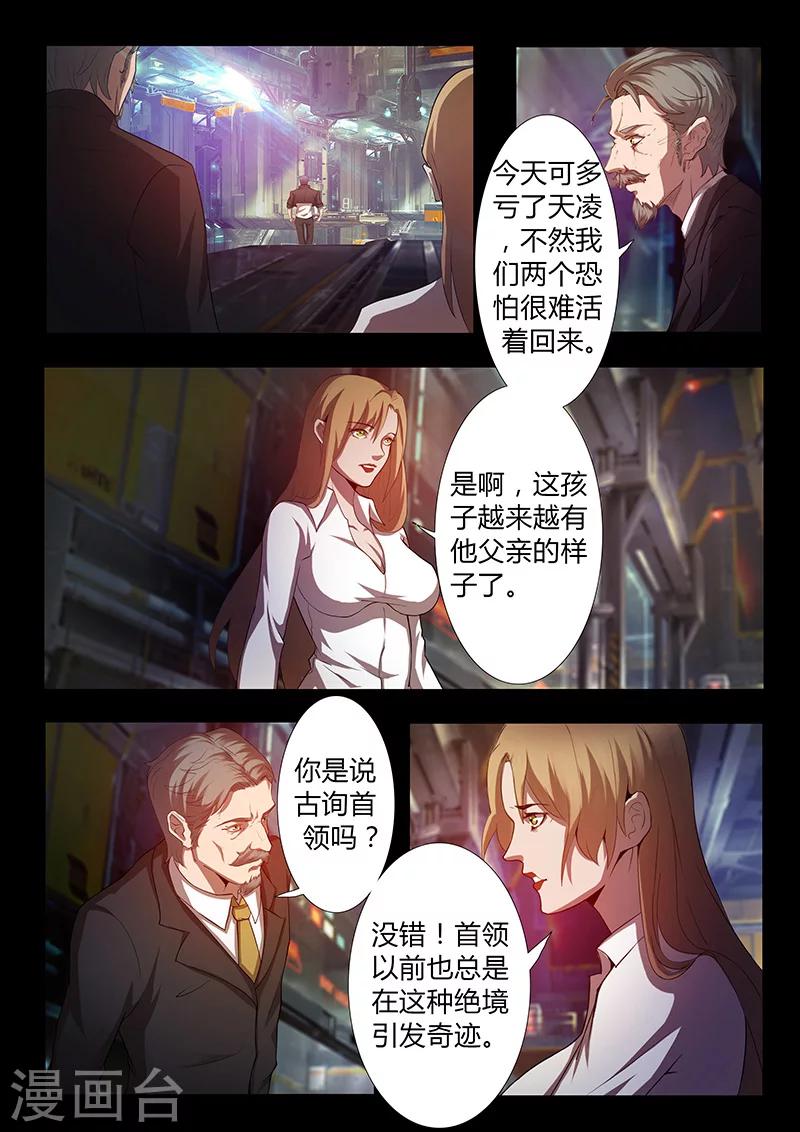 🍚星元孤儿 第56话 凯旋而归 第9页