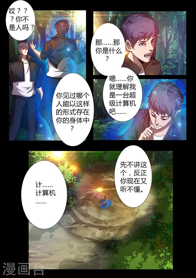 🍚星元孤儿 第58话 新能力 第10页