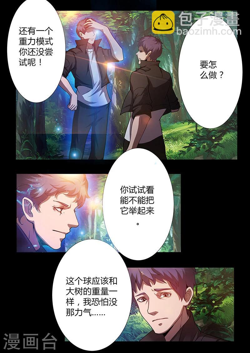 🍚星元孤儿 第58话 新能力 第11页